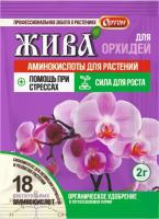 Жива (для орхидей)