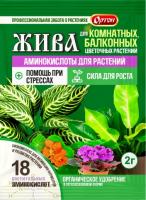 Жива (для комнатных и балконных цветочных растений)