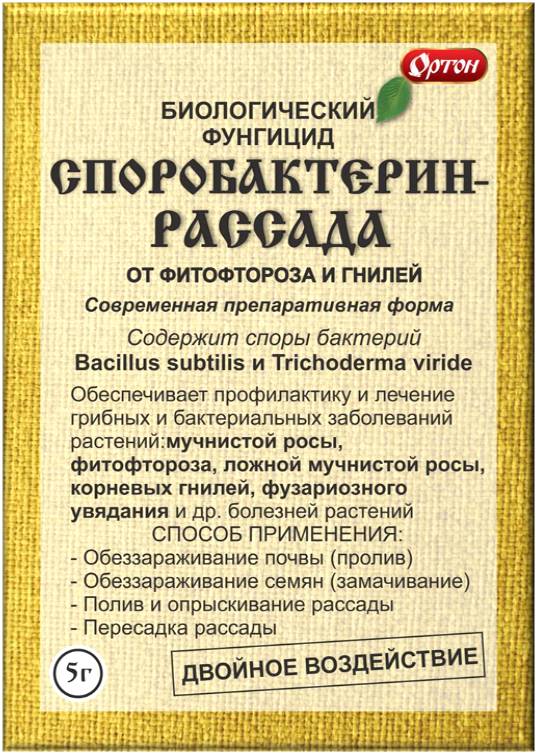 споробактерин для растений инструкция по применению отзывы споробактерин для растений инструкция по применению отзывы