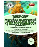 Экстракт морских водорослей "Универсальное"