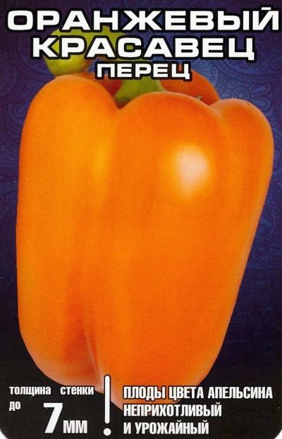 Перец Оранжевый красавец описание сорта, отзывы, фото