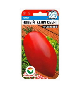 Новый Кенигсберг малиновый